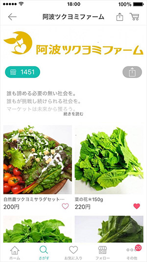 BASE上にある阿波ツクヨミファームのページ。野菜が1品から購入できるのが特徴
