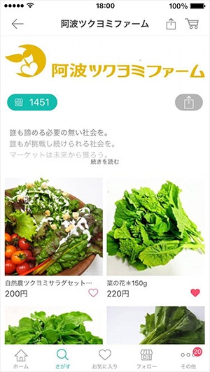BASE上にある阿波ツクヨミファームのページ。野菜が1品から購入できるのが特徴