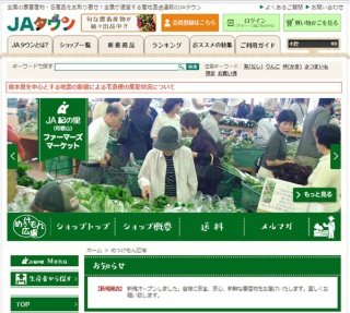 ネット通販サイト「JAタウン」の中に11月開設した「めっけもん広場」(写真=水野浩志)