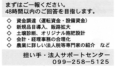 サポートセンター職員の名刺の裏には48時間以内の対応を約束する文言が印刷されている。 （資料：JA鹿児島県中央会 担い手・法人サポートセンター提供）