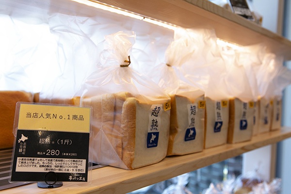 一番人気は「ゆめちから」をはじめとする国産小麦100%で作った店舗限定の「超熟」だ