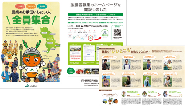 援農者を募集する25万部の新聞折り込みチラシで、ダイレクトに求人サイトに誘導