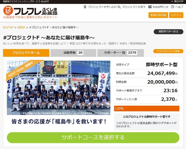 返礼品も、牛一頭から地元の食事処でのお食事券まで魅力的なプランが提案された
