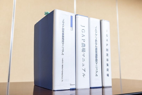 GAP認証に関する資料の一部。手間もかかり、生産者の理解が不可欠だ