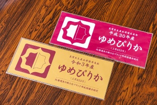 「北海道米の新たなブランド形成協議会」が毎年発表する「ゆめぴりか」良質米生産出荷表彰者に与えられる認定マーク。その基準は厳しいと鎌田氏は言うが、JAピンネ管内の生産者は多数授与を受けている