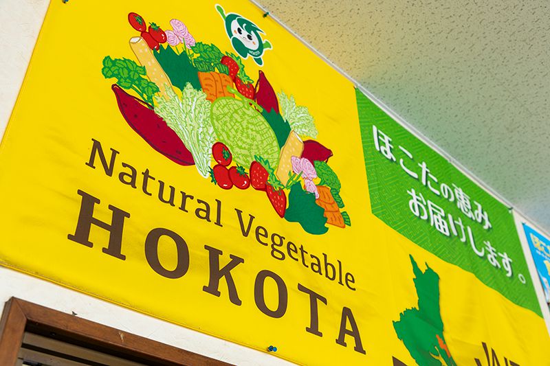 取材当日の鉾田市内は暖かく、恵まれた気候を感じさせた（左）。太陽と肥沃な大地が育む豊富な農作物が日本の食生活を支える（右）