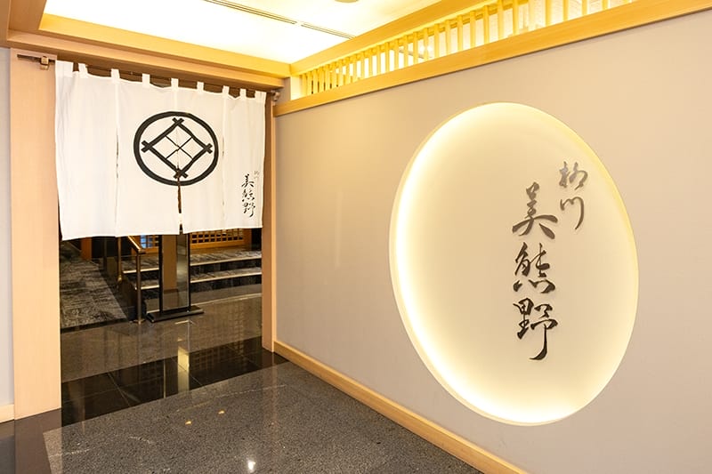高崎市内の飲食店「柳川 美熊野」。群馬県産の食材をふんだんに使った和食が楽しめる「高崎生パスタ」を素材に用いたメニューもその一つ