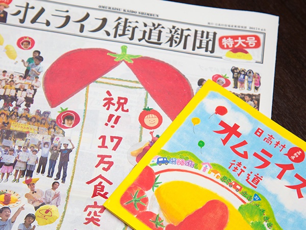 オムライス街道プロジェクトで配られているパンフレットや街道新聞。いずれも日高村役場産業環境課で発行しているものだ(写真:佐藤久)