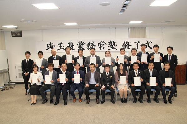 次世代経営者養成コースの修了式(提供:埼玉県)