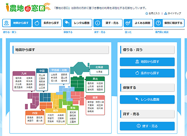 農地検索サイト「農地の窓口」のトップ画面（写真：リデン）