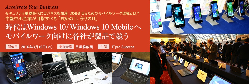 Windows 10デバイス出そろう