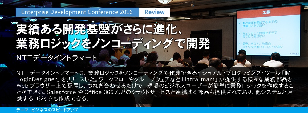 実績ある開発基盤がさらに進化