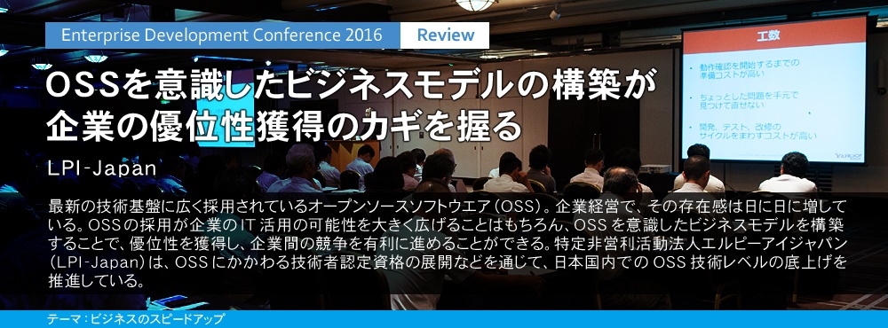 OSSを意識したビジネスモデルの構築