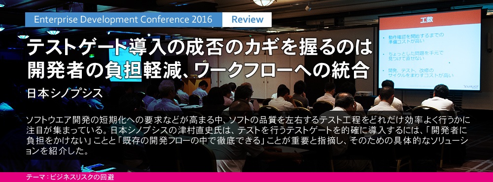 テストゲート導入の成否のカギを握るのは?
