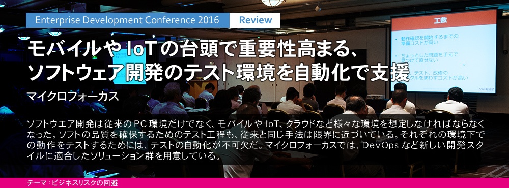 ソフトウエア開発のテスト環境を自動化