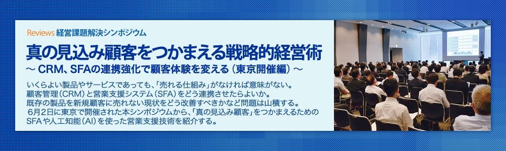 真の見込み顧客をつかまえる戦略的経営術