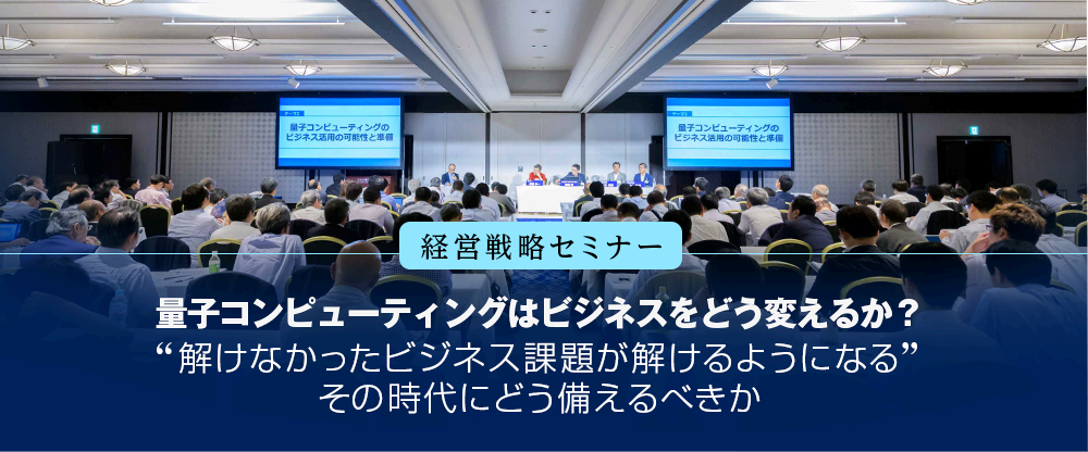 量子コンピューター時代にどう備えるべきか