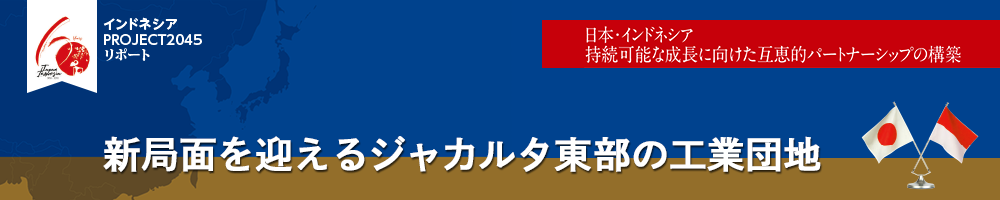 日本・インドネシア国交60周年