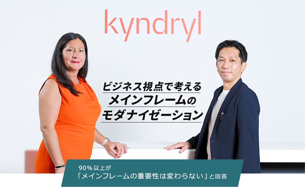 メインフレームのモダナイゼーション