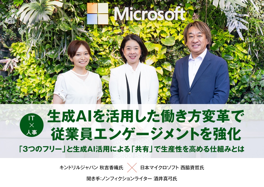 生成AI活用で従業員エンゲージメント強化