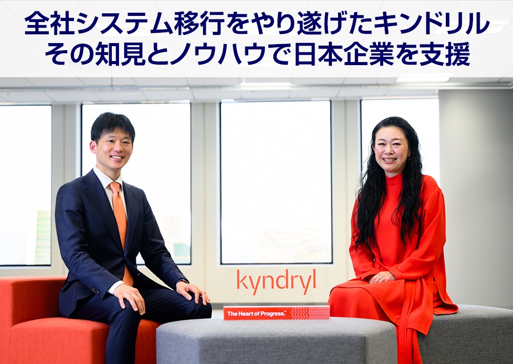 全社システムの移行を完遂!そのノウハウで日本企業を支援