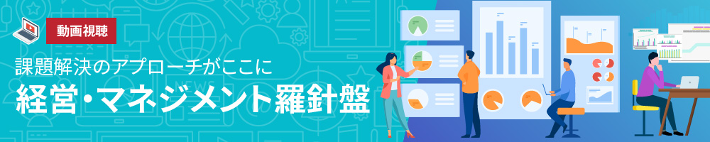 AI・DXで激変するこれからの経営環境　今、経営企画に求められる真の役割と発想