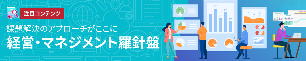 生成AIは本当に救世主か？　失敗しない企業の活用法とは？　最新動向から分析、「3つの方法」「4つのステップ」に迫る