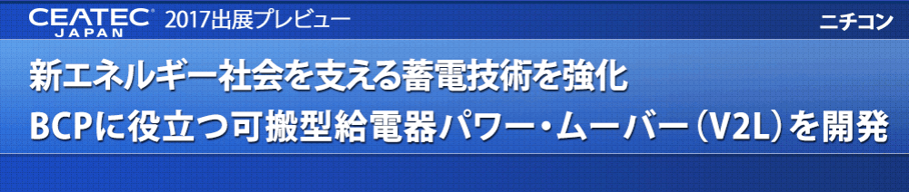 新エネルギー社会を支える蓄電技術を強化