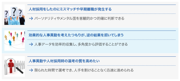 人事の悩み