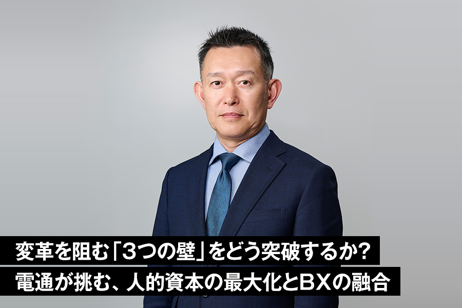 変革のストーリー”と“企業価値”を接続する電通の『グロース型