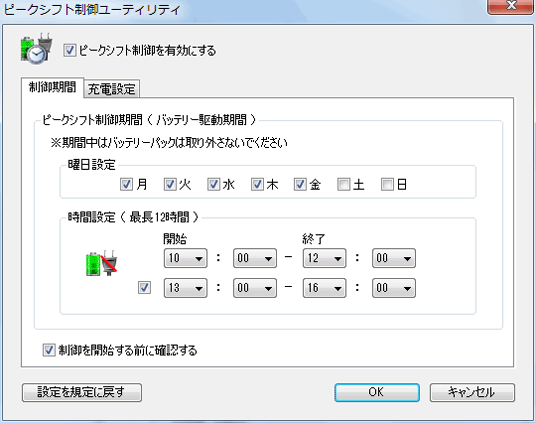 バッテリー駆動させるピークシフトの時間帯を2つに分けて設定可能。デフォルトでは10:00-12:00と13:00ー16:00の設定となっており、必要があればランチタイムに充電するしくみだ。設定は曜日ごとに行え、土日や各社の休日を除くなど細かな動作が可能。