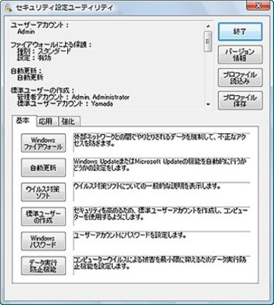 セキュリティ設定ユーティリティ