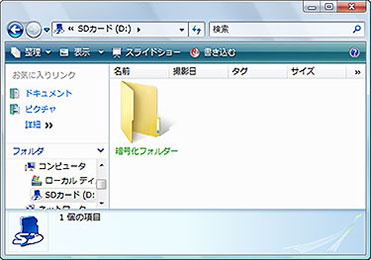 高速かつ大容量のSDHC方式のSDカードはバックアップ用としても便利。データは必ず暗号化しよう。