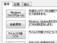 レッツノートは中までスゴイ！もっと使いこなすために知っておきたい4つの便利機能　