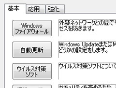 レッツノートは中までスゴイ!もっと使いこなすために知っておきたい4つの便利機能