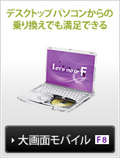 大画面モバイル
