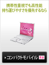 コンパクトモバイル
