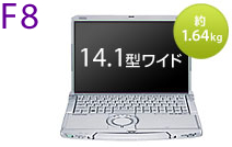 F8製品写真