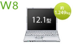 W8製品写真