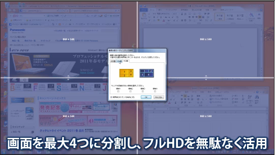 B10のオリジナルツールである「ウィンドウ・セパレーター」では、画面を最大4つの領域に分け、それぞれの大きさをピクセル単位で調整できる。ウインドウを最大化すると、その領域ぴったりの大きさになるため、大画面をすき間なく使い切ることができる。