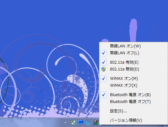 無線LANとWiMAXの切り替えもワンタッチでできる。タスクトレイから「無線切り替えユーティリティ」のアイコンをクリックして、無線LANかWiMAXか使いたいほうを選ぶだけだ（画面はBluetoothを搭載したマイレッツ倶楽部モデルのもの）。