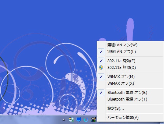 無線LANとWiMAXの切り替えもワンタッチでできる。タスクトレイから「無線切り替えユーティリティ」のアイコンをクリックして、無線LANかWiMAXか使いたいほうを選ぶだけだ(画面はBluetoothを搭載したマイレッツ倶楽部モデルのもの)。