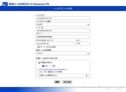 「新着メールお知らせ for Panasonic PC」の設定画面