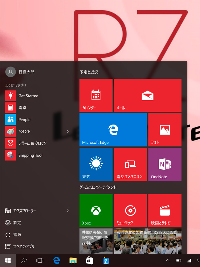 Windows 10で復活したスタートメニュー