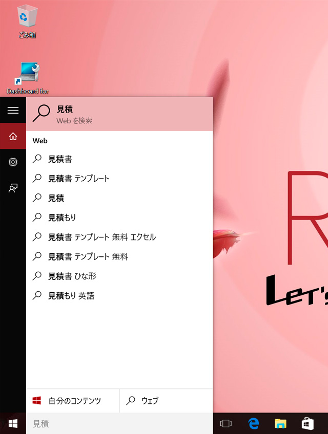 Windows 10で強化された検索機能