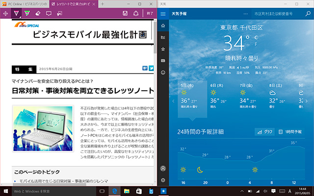 Windows 10のスナップ機能