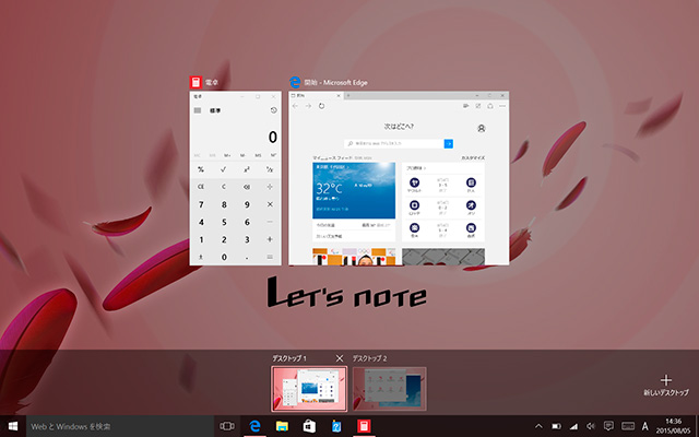 Windows 10の仮想デスクトップ機能