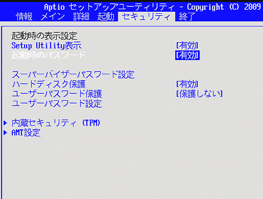 レッツノートのBIOSセットアップで「セキュリティ」のメニューを開いたところ。ここでBIOSやハードディスクにパスワードを設定することができる。下の方にある「内蔵セキュリティ（TPM)」はハードディスクのデータを強力に暗号化する機能。「AMT設定」では、インテル® vPro™ テクノロジーの中核技術であるAMTのセットアップを行い、その管理機能を有効にする。