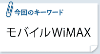 今回のキーワード