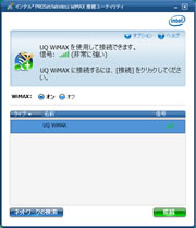 モバイルWiMAX接続画面
